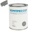 Грунт-эмаль по ржавчине 3в1 Компрессор серая глянцевая 0,8кг_1