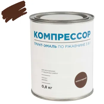 Изображение товара Грунт-эмаль по ржавчине 3в1 Компрессор шоколадная 0,8 кг глянцевая Изображение товара Грунт-эмаль по ржавчине 3в1 Компрессор шоколадная 0,8 кг глянцевая