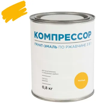 Изображение товара Грунт-эмаль по ржавчине 3в1 Компрессор желтая глянцевая 0,8кг Изображение товара Грунт-эмаль по ржавчине 3в1 Компрессор желтая глянцевая 0,8кг