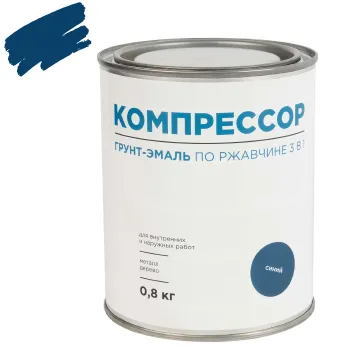 Изображение товара Грунт-эмаль по ржавчине 3в1 компрессор синяя глянцевая 0,8кг Изображение товара Грунт-эмаль по ржавчине 3в1 компрессор синяя глянцевая 0,8кг