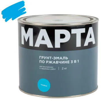 Изображение товара Грунт-эмаль по ржавчине 3в1 Марта голубая глянцевая 2кг Изображение товара Грунт-эмаль по ржавчине 3в1 Марта голубая глянцевая 2кг