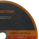 Круг по металлу отрезной 230х2х22 Хамстер_4