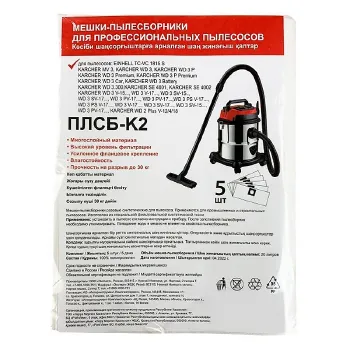 Изображение товара Мешок для пылесоса Karcher WD3 20л Изображение товара Мешок для пылесоса Karcher WD3 20л