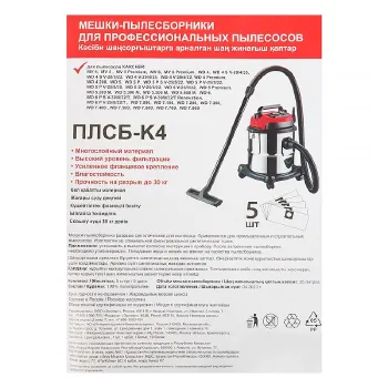 Мешок для пылесоса Karcher WD 4\5\6 35л